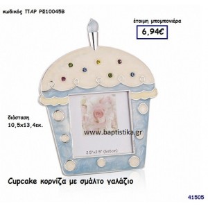 ΚΑΠΚΕΪΚ ΚΟΡΝΙΖΑ μπομπονιέρα Βάπτισης ΠΑΡ-ΡΦ10045Β